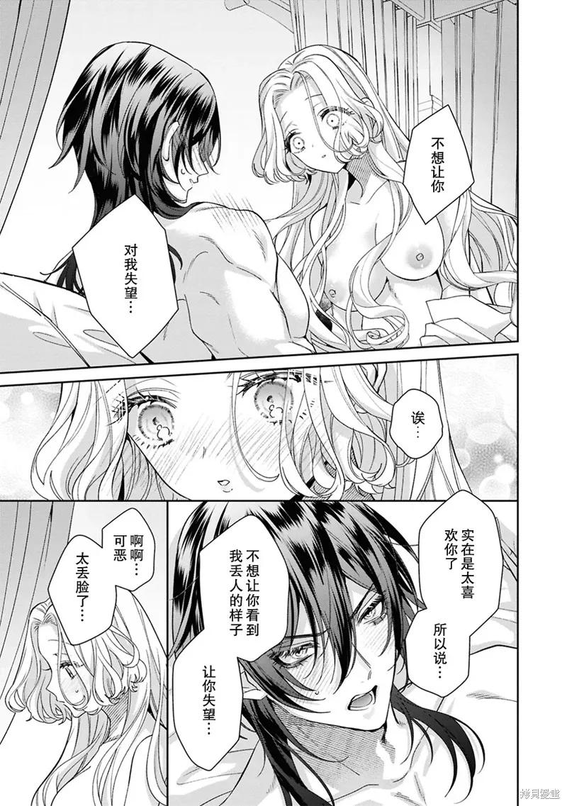 恶役千金与鬼畜骑士 第17.5话 第14页