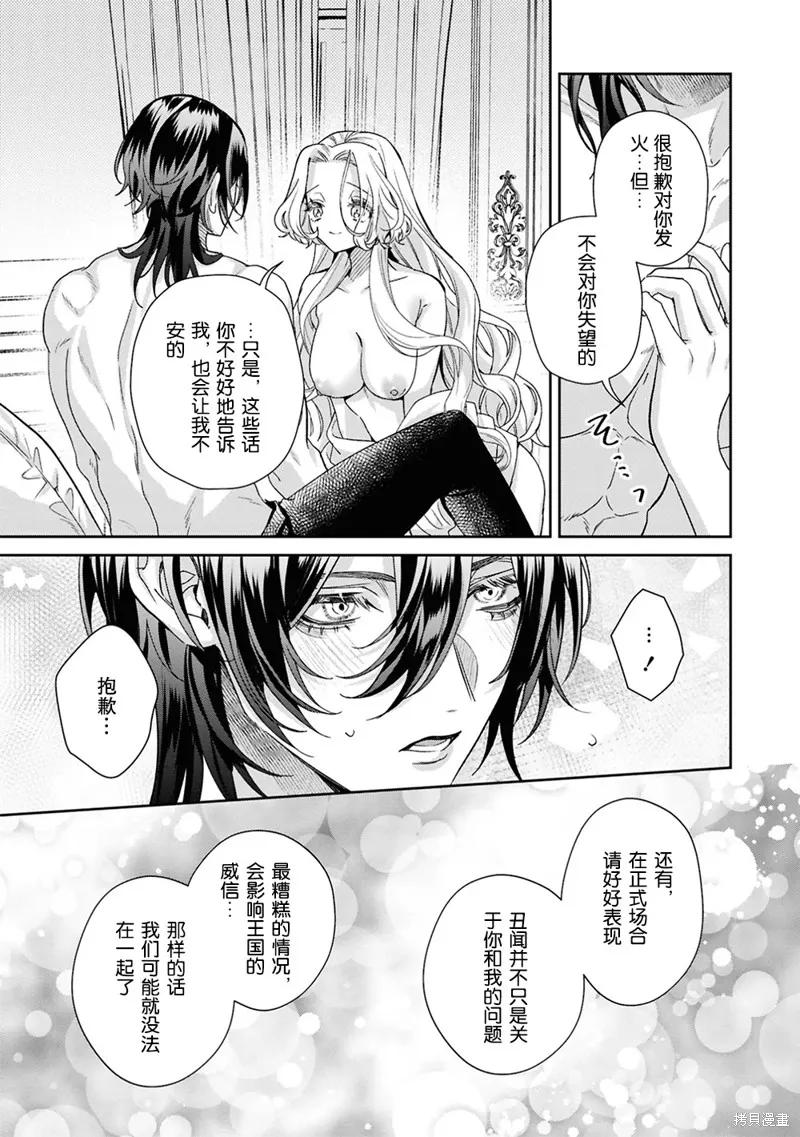 恶役千金与鬼畜骑士 第17.5话 第18页