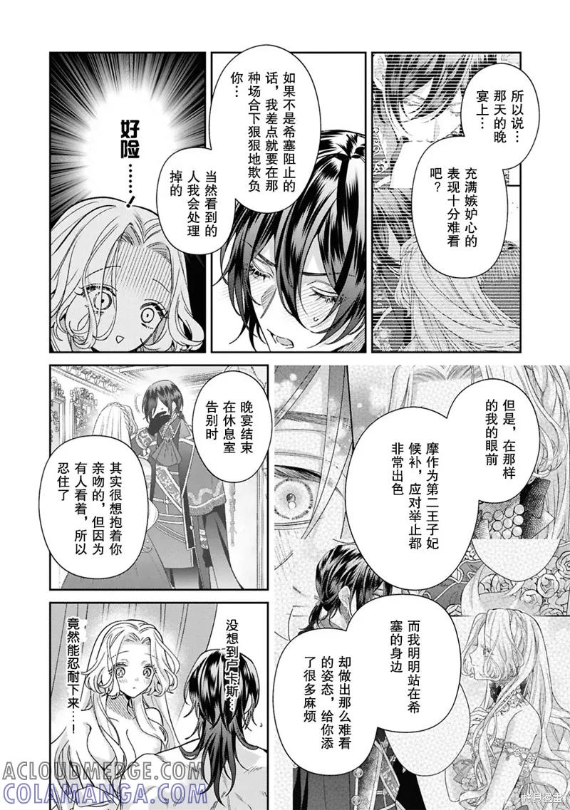 恶役千金与鬼畜骑士 第17.5话 第15页