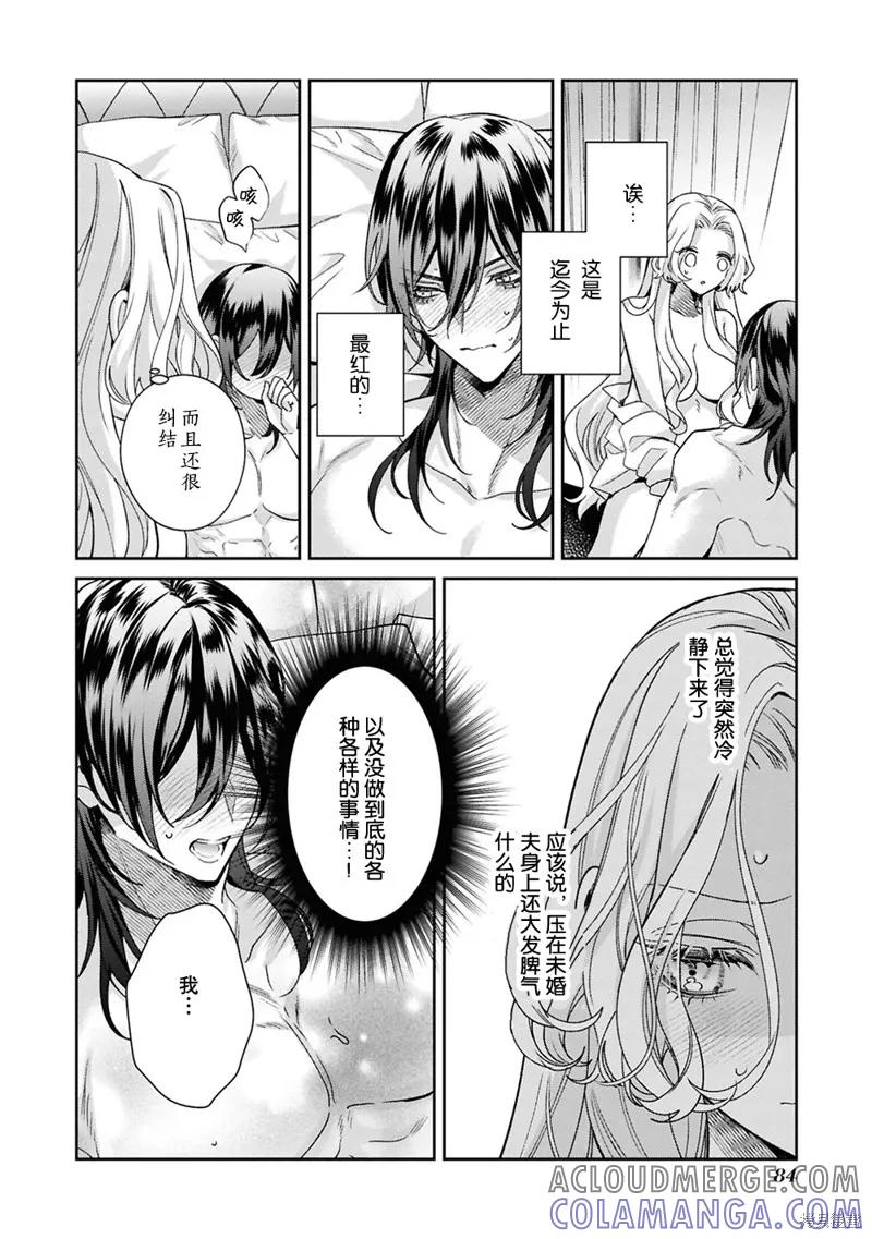 恶役千金与鬼畜骑士 第17.5话 第13页