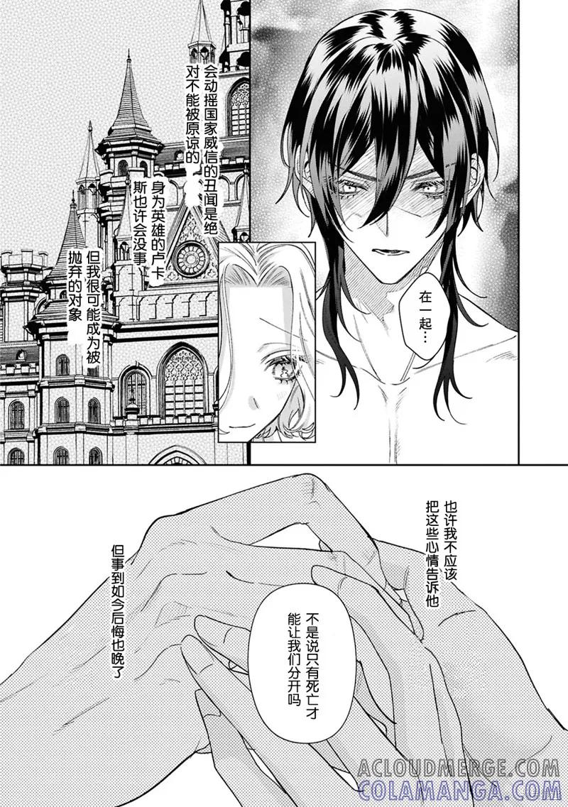 恶役千金与鬼畜骑士 第17.5话 第19页