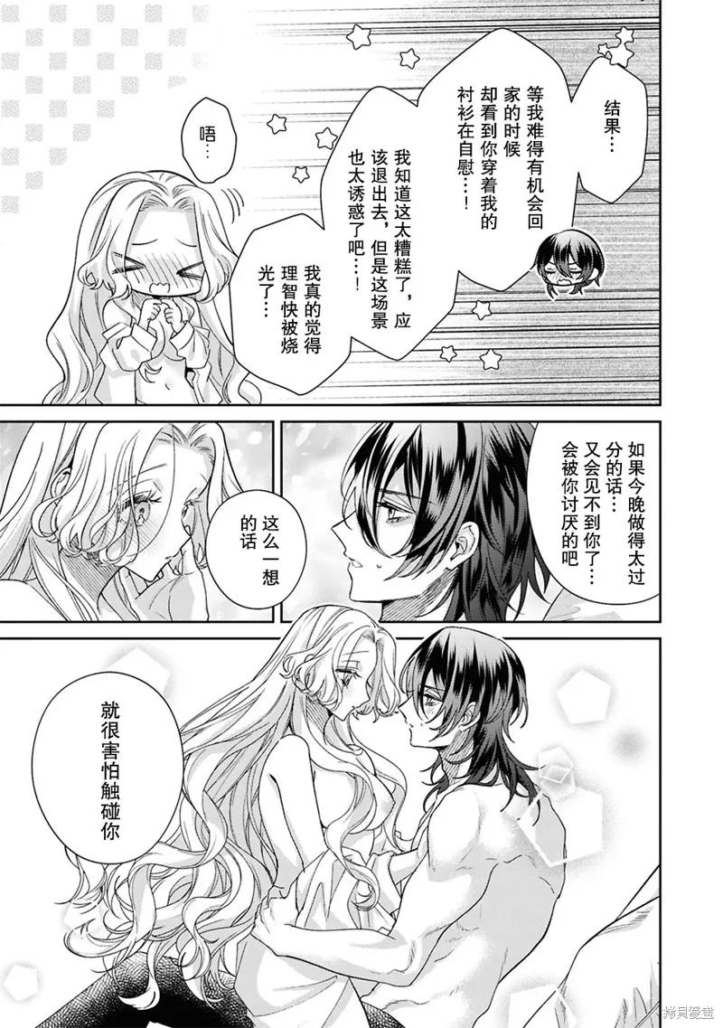 恶役千金与鬼畜骑士 第17.5话 第16页