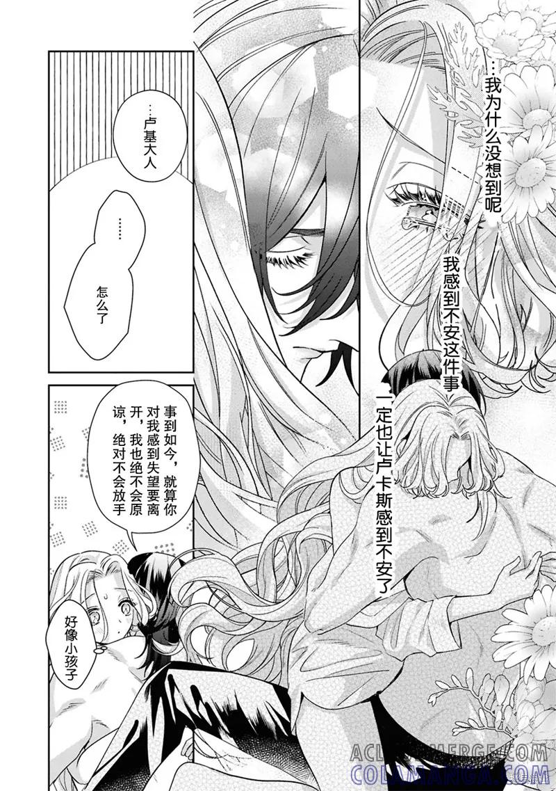 恶役千金与鬼畜骑士 第17.5话 第17页