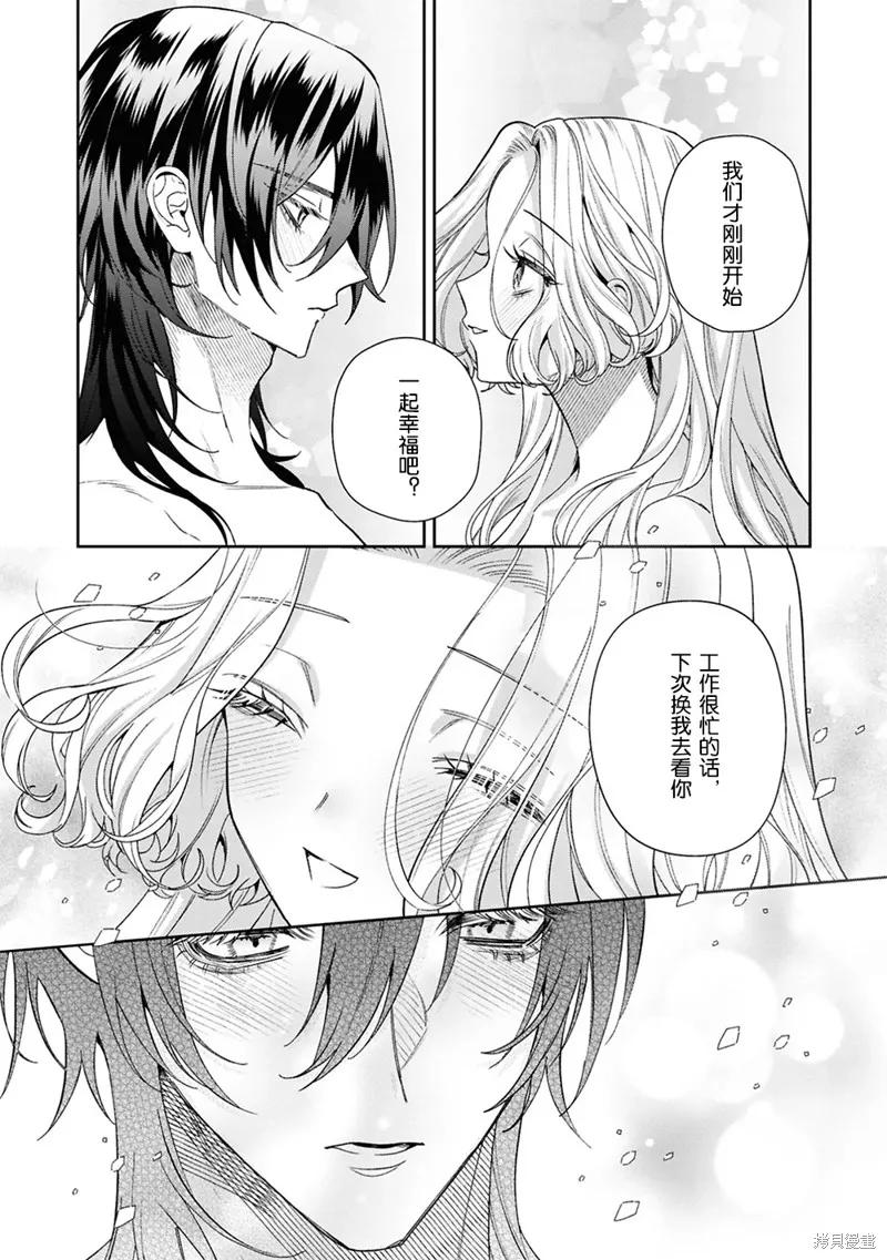 恶役千金与鬼畜骑士 第17.5话 第20页