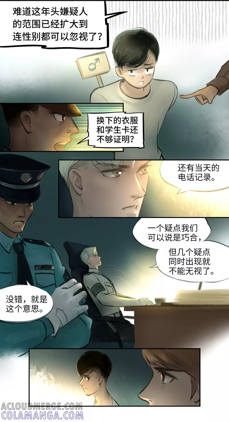 《夜刑者》第8话 关联 第4页