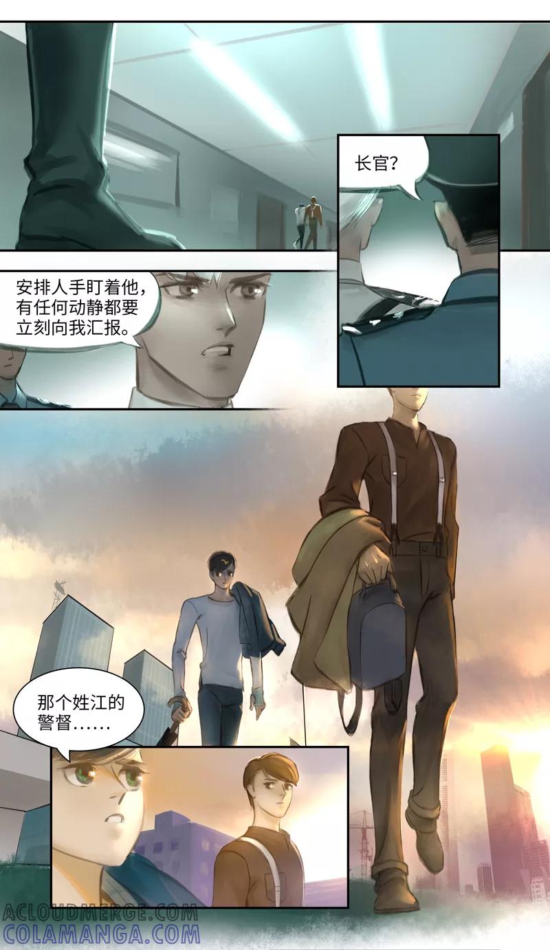 《夜刑者》第8话 关联 第10页