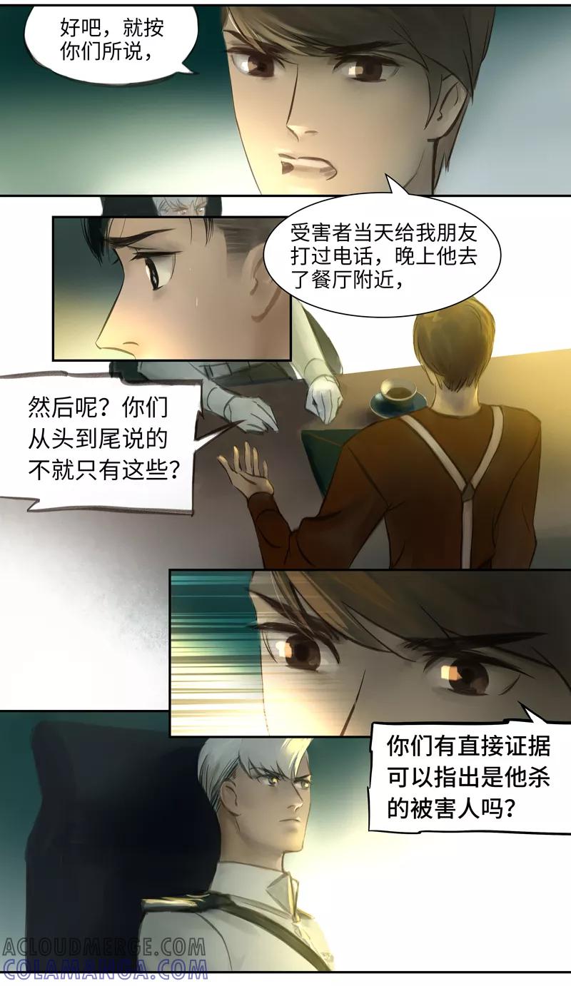 《夜刑者》第8话 关联 第5页