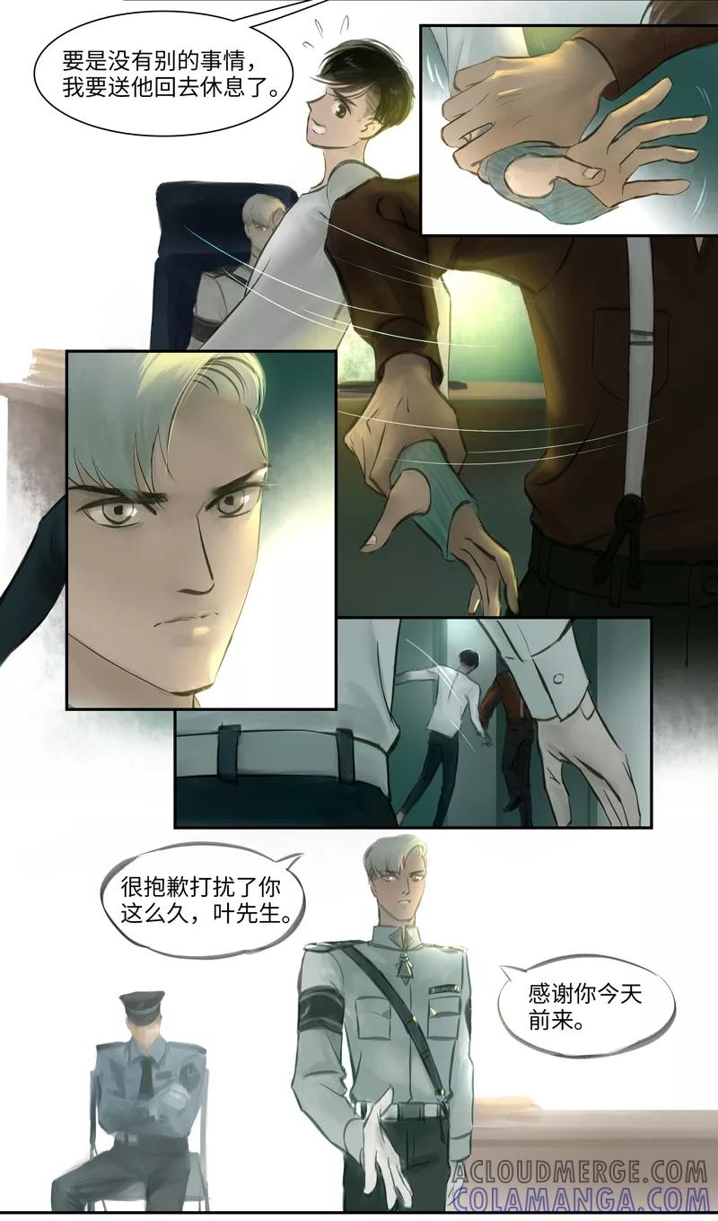 《夜刑者》第8话 关联 第7页