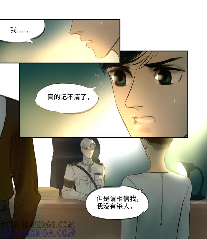 《夜刑者》第8话 关联 第2页