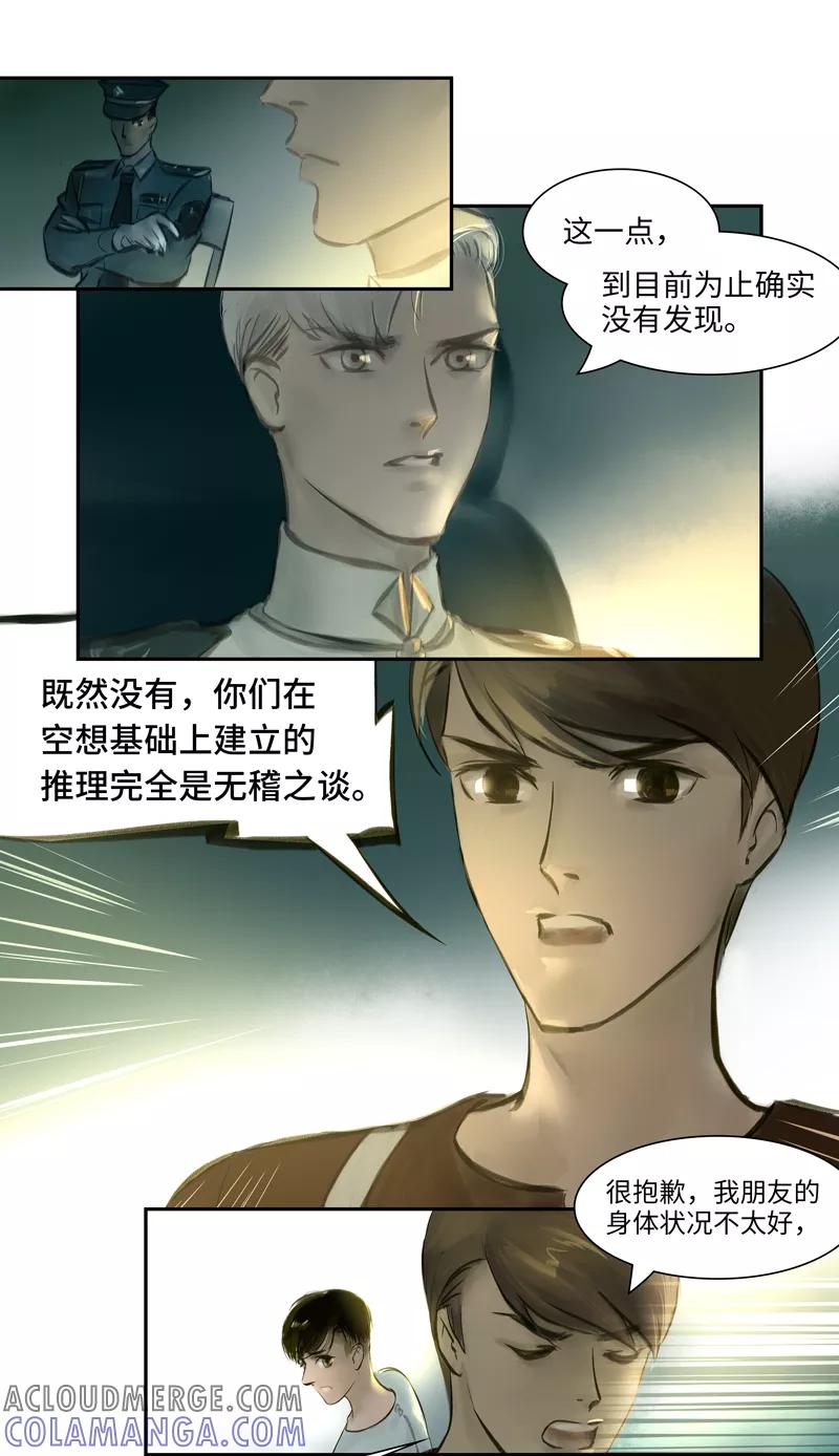 《夜刑者》第8话 关联 第6页