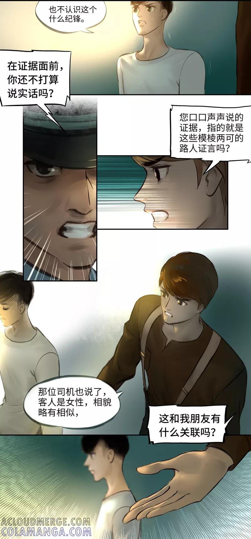 《夜刑者》第8话 关联 第3页