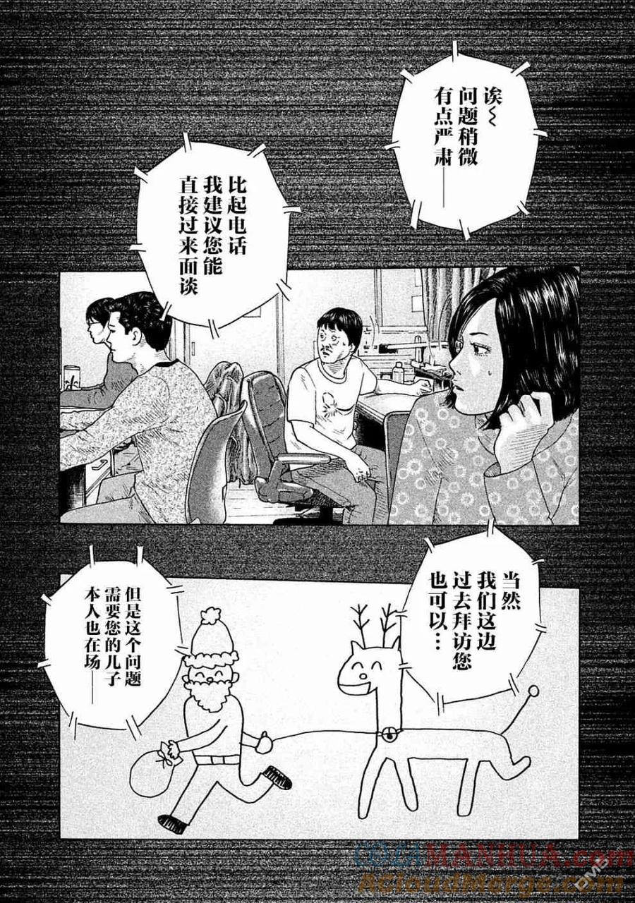 《寓言杀手》第104话 第3页