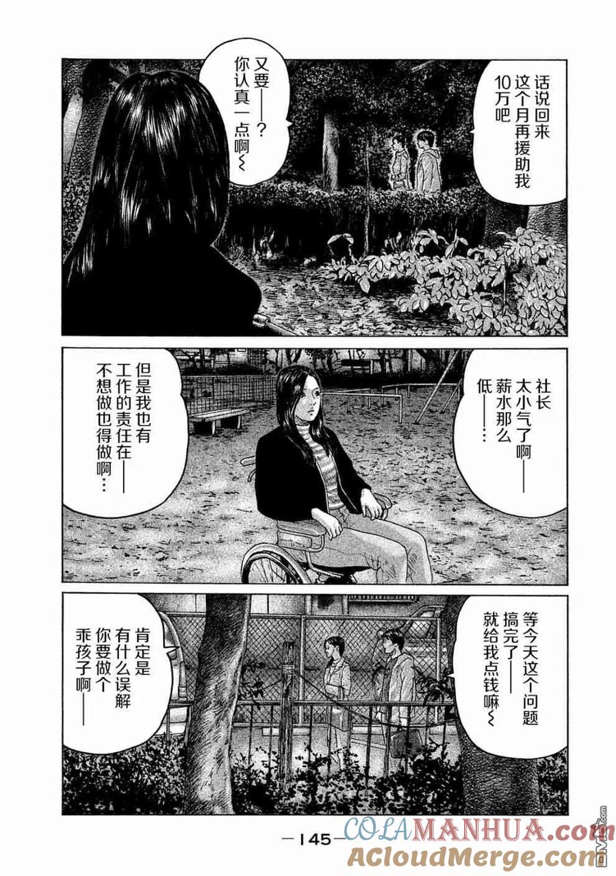 《寓言杀手》第104话 第15页