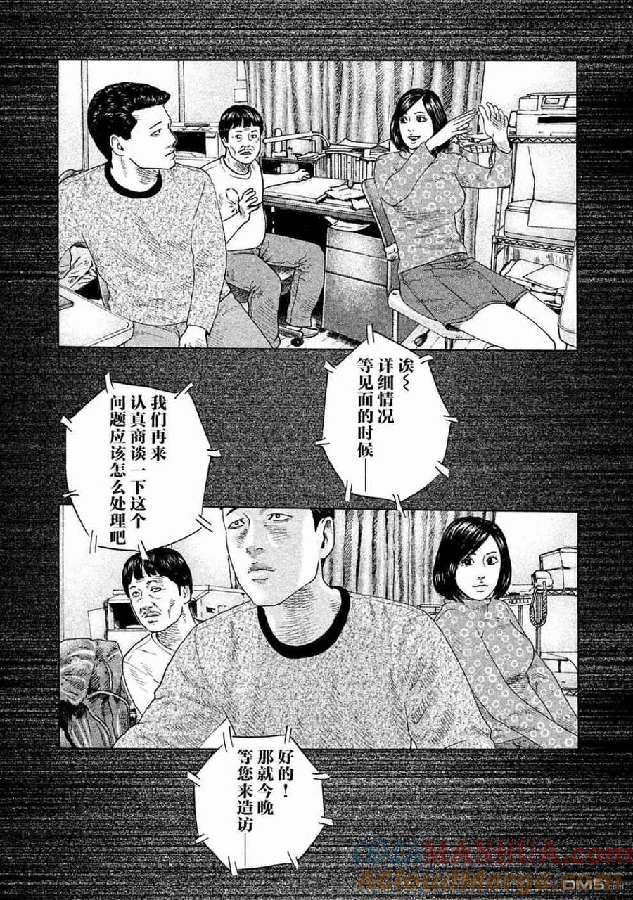 《寓言杀手》第104话 第5页