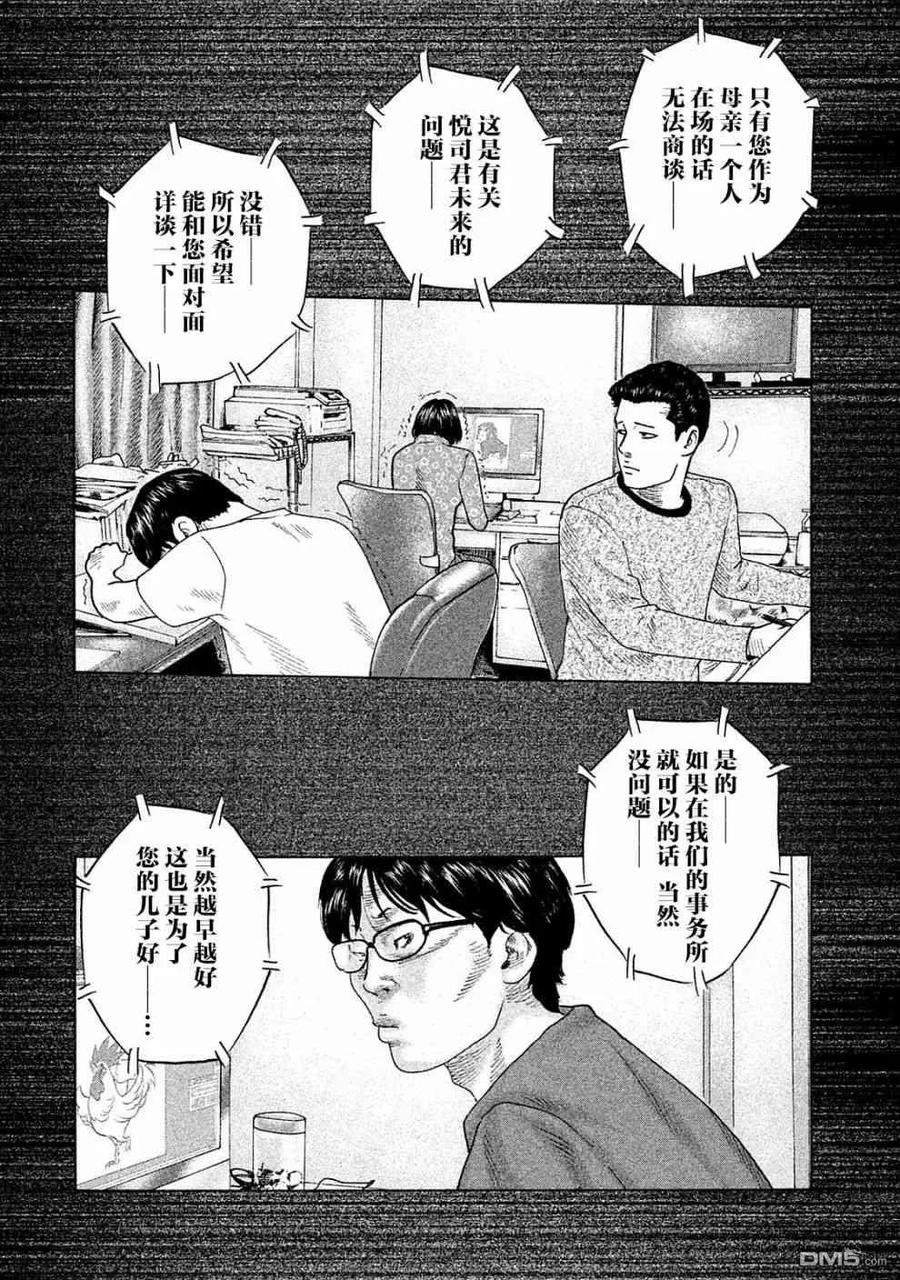 《寓言杀手》第104话 第4页