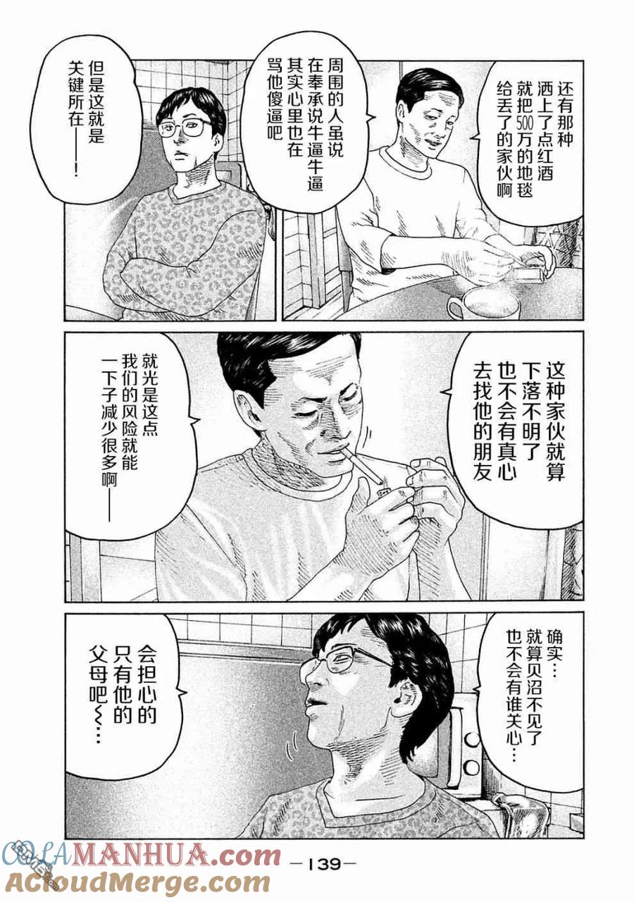 《寓言杀手》第104话 第9页
