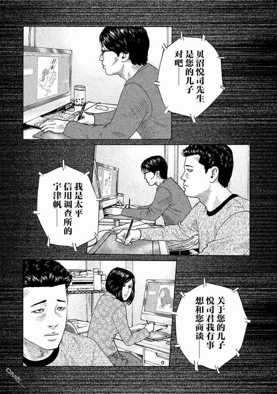 《寓言杀手》第104话 第2页