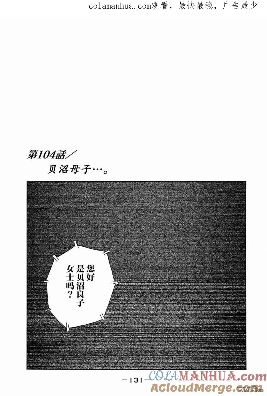 《寓言杀手》第104话 第1页