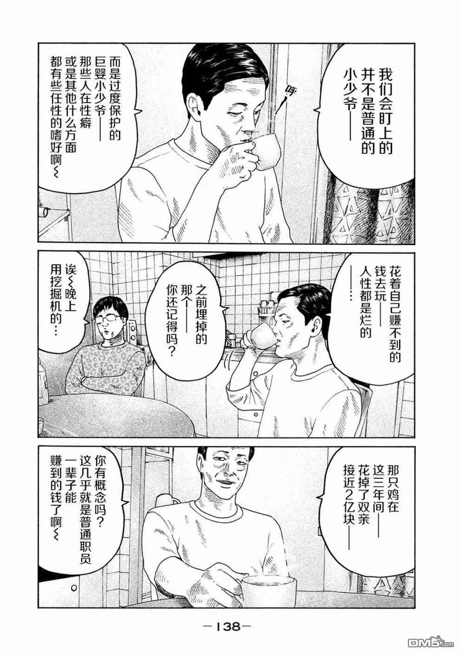 《寓言杀手》第104话 第8页