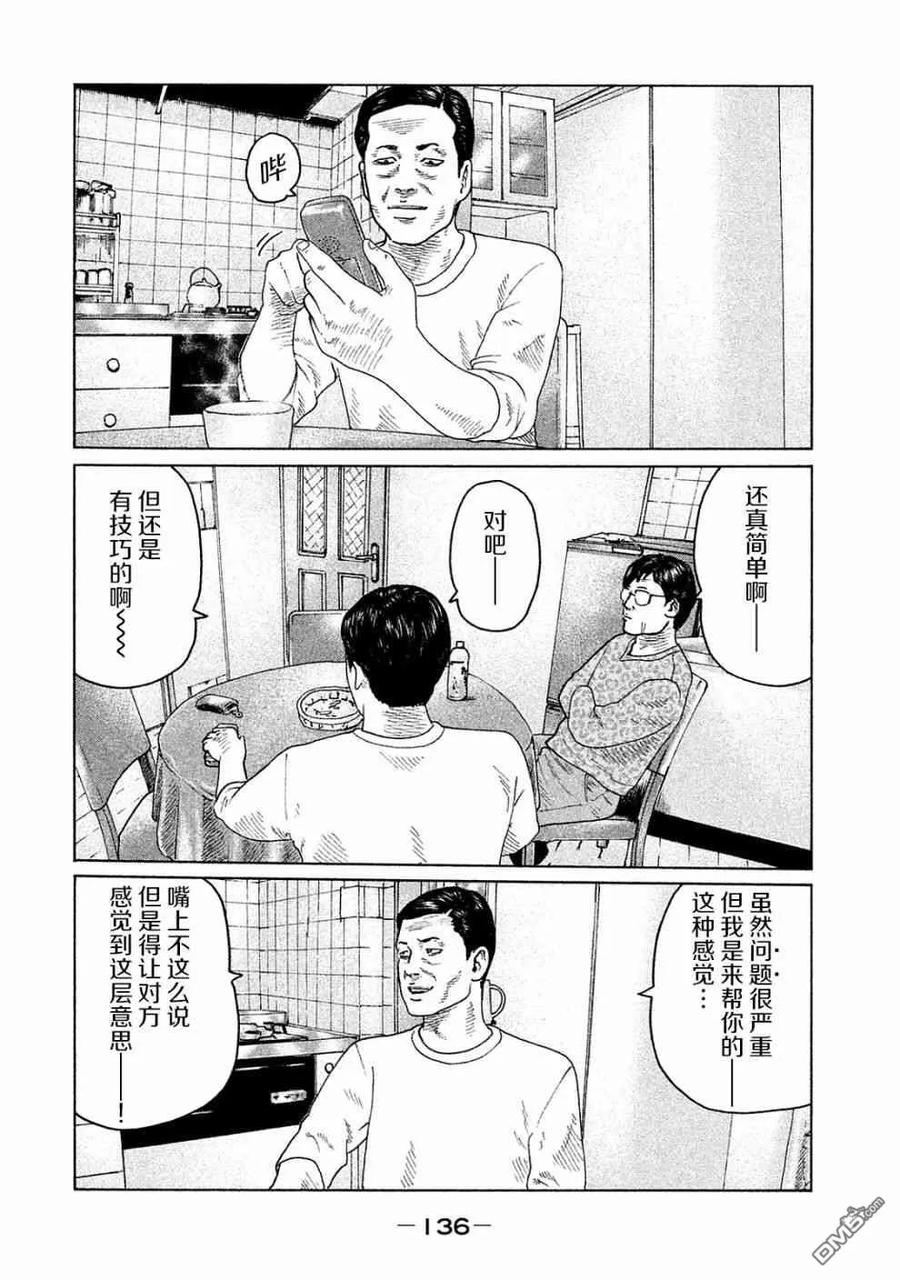 《寓言杀手》第104话 第6页