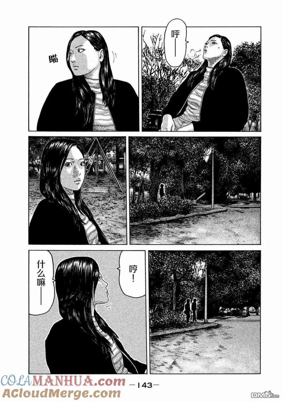 《寓言杀手》第104话 第13页