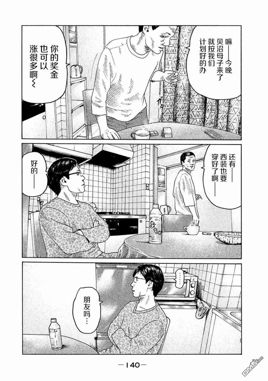 《寓言杀手》第104话 第10页
