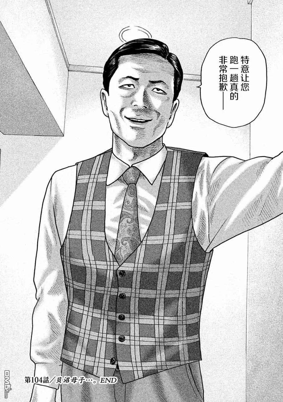 《寓言杀手》第104话 第18页