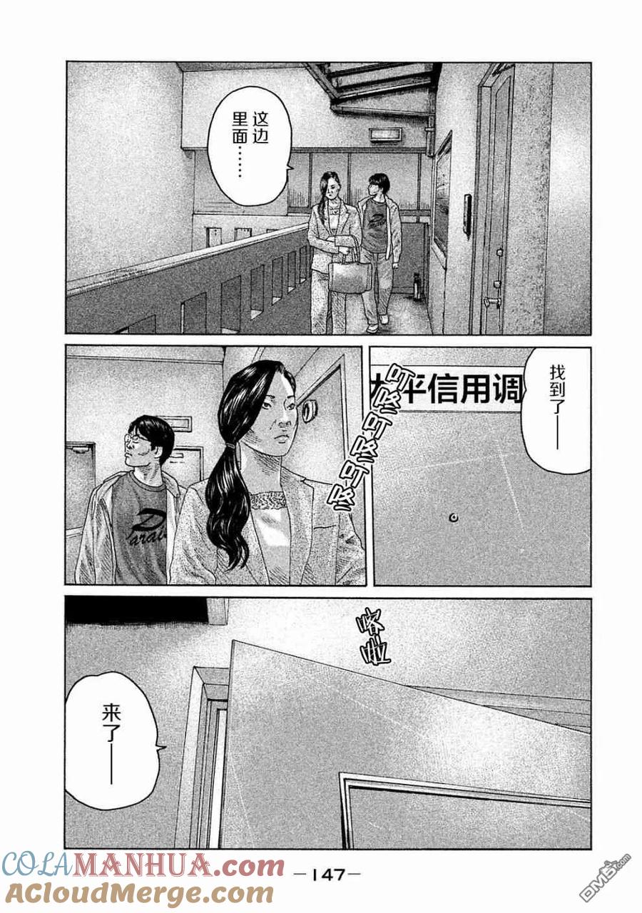 《寓言杀手》第104话 第17页