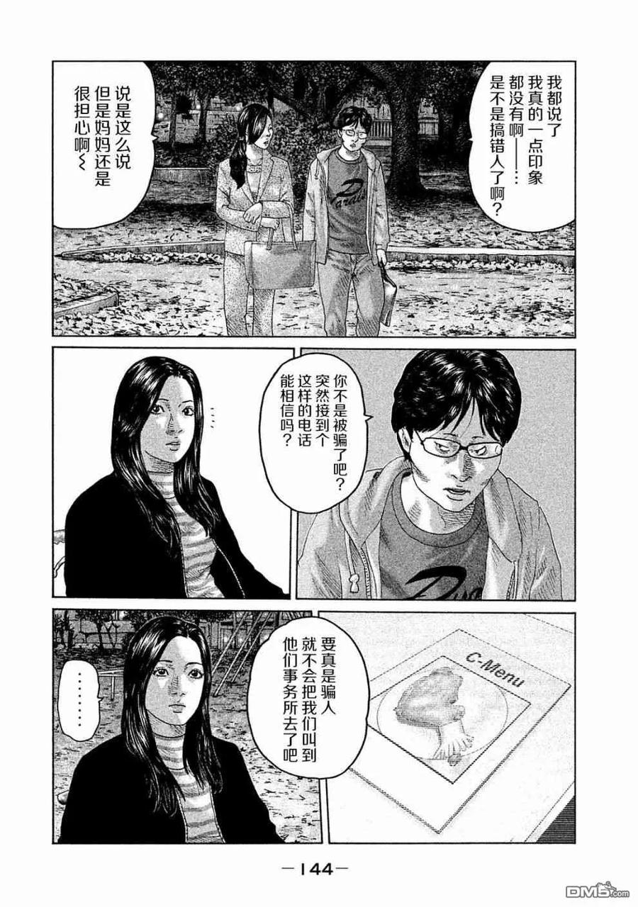 《寓言杀手》第104话 第14页