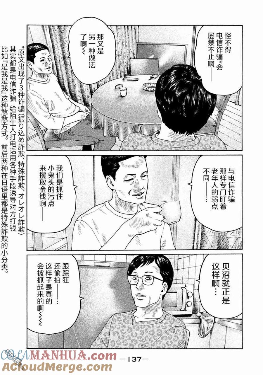 《寓言杀手》第104话 第7页