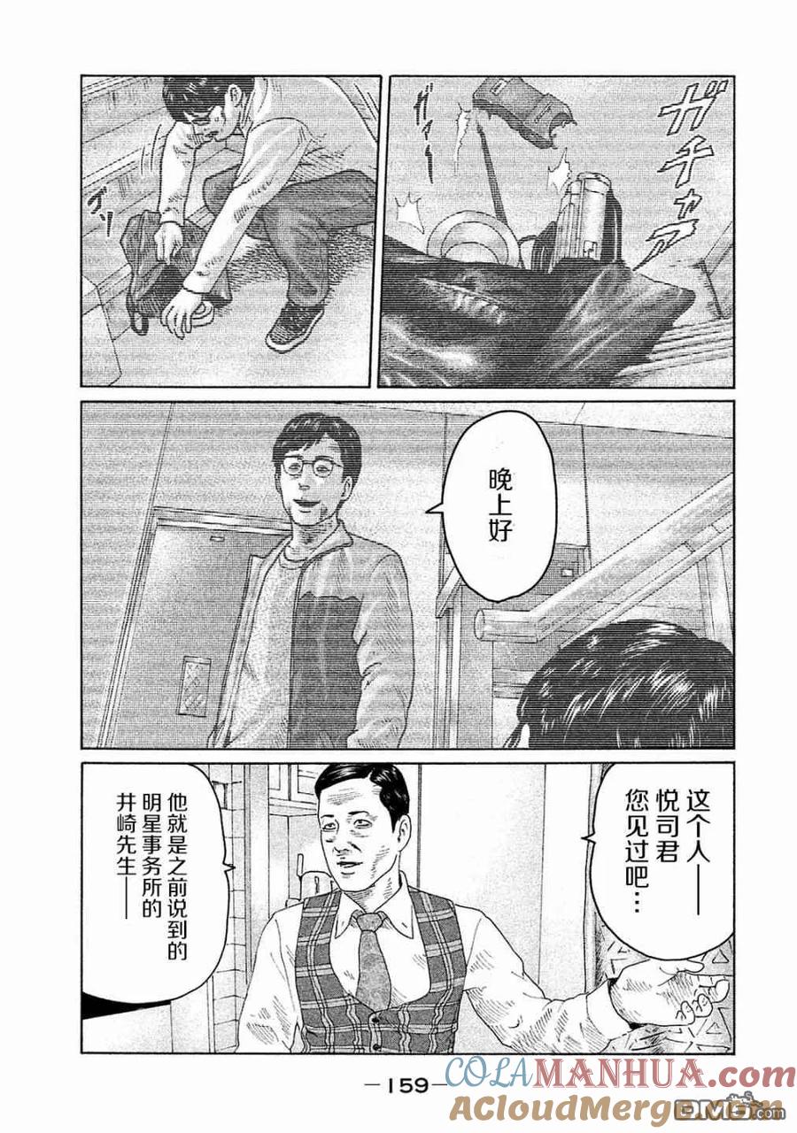《寓言杀手》第105话 第11页
