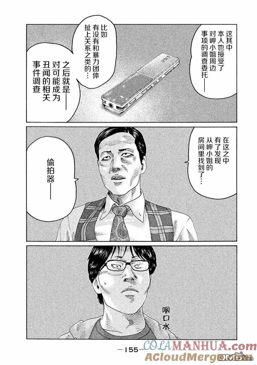 《寓言杀手》第105话 第7页