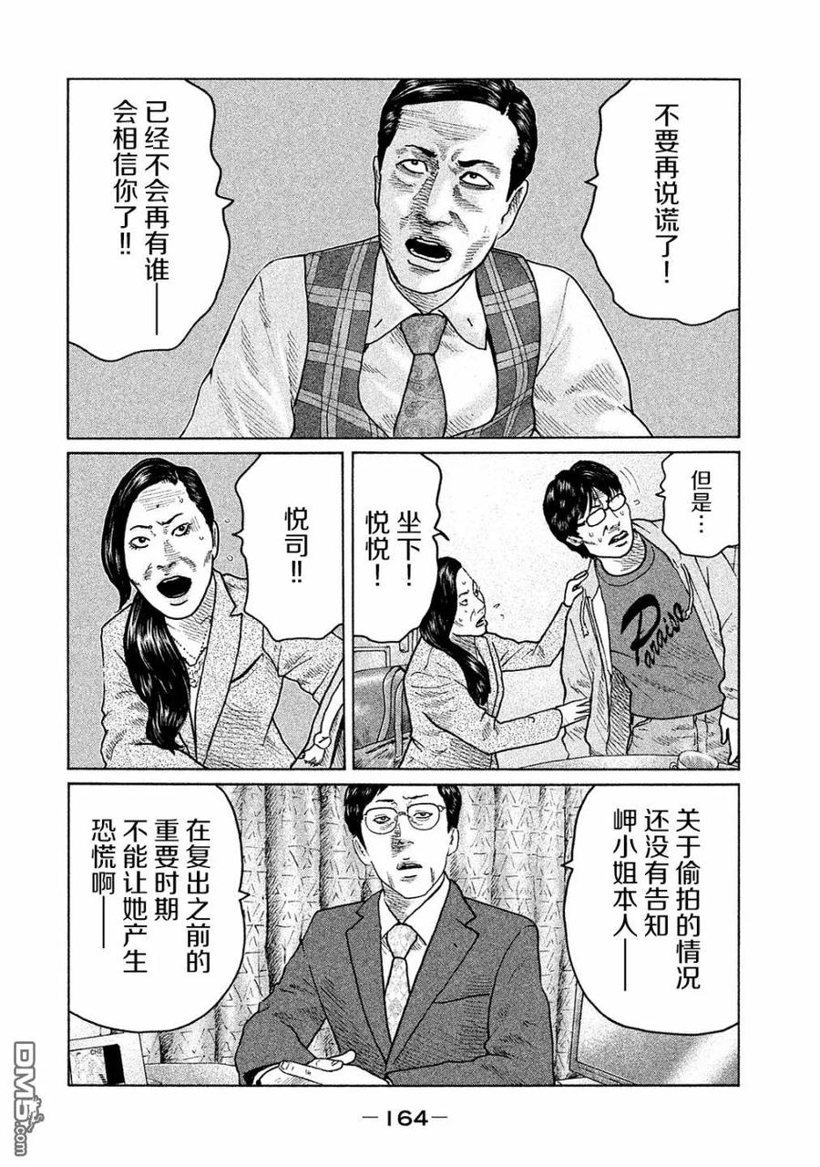 《寓言杀手》第105话 第16页