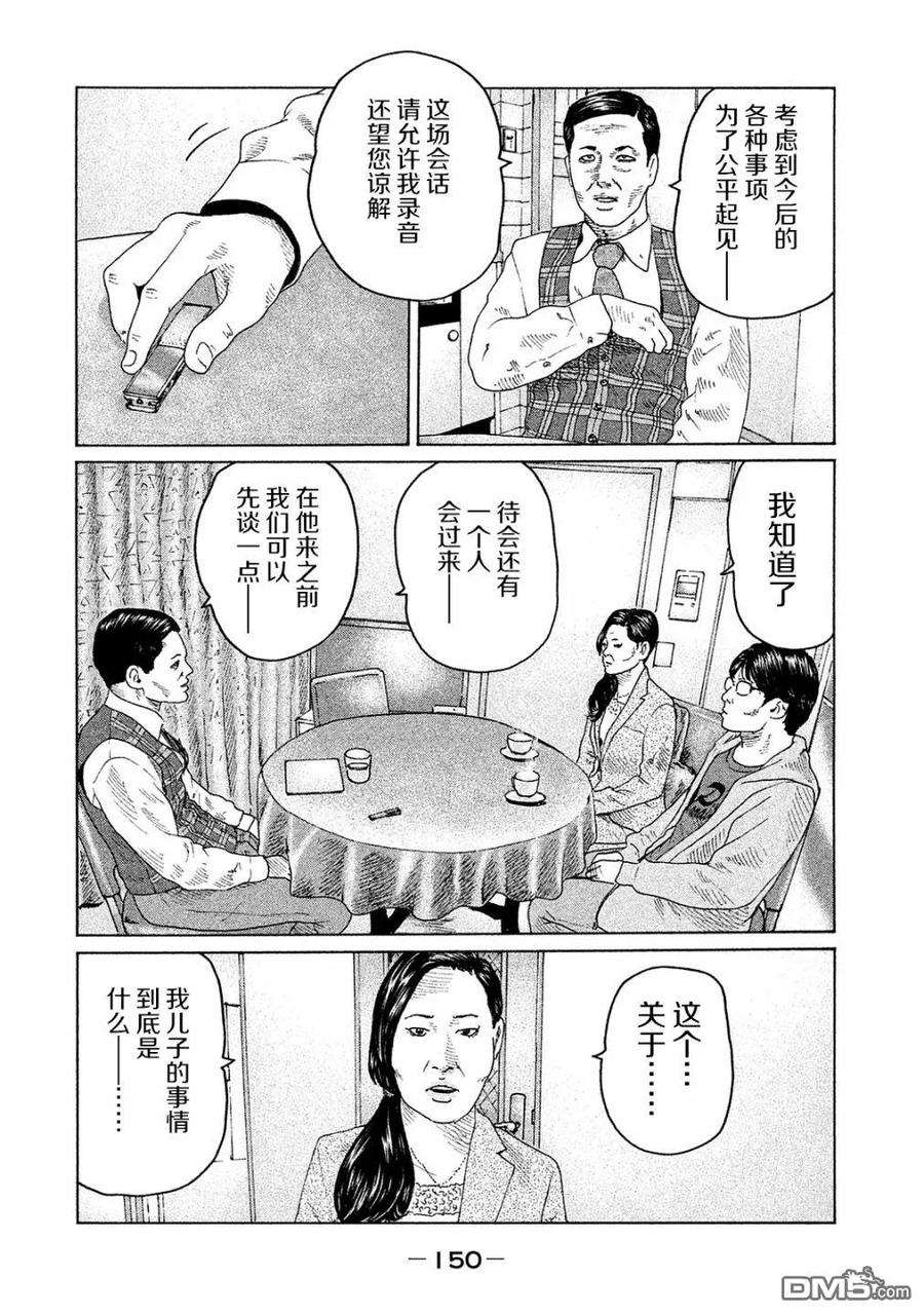《寓言杀手》第105话 第2页
