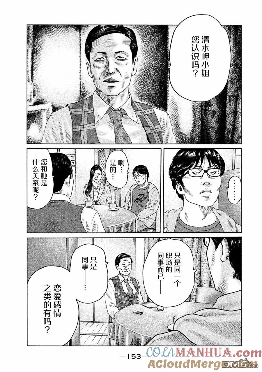 《寓言杀手》第105话 第5页