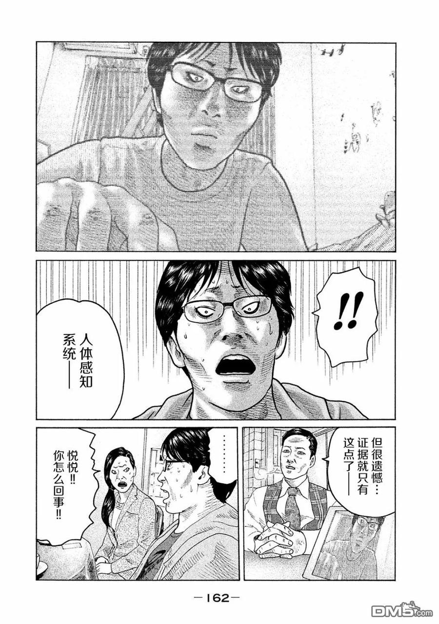 《寓言杀手》第105话 第14页