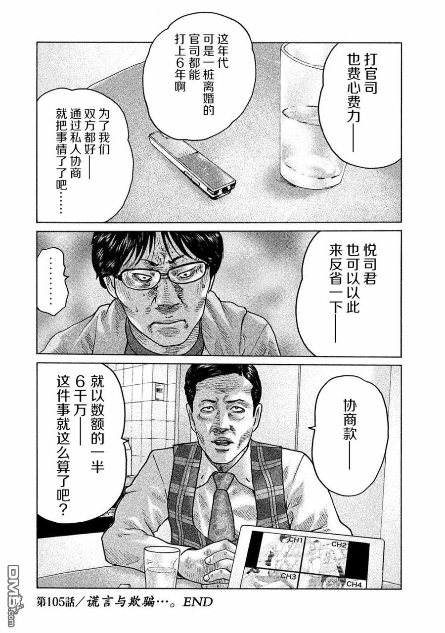 《寓言杀手》第105话 第20页