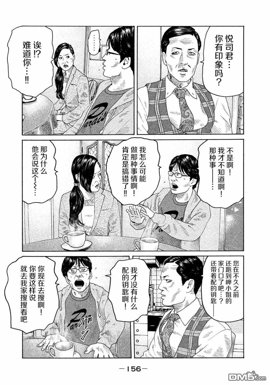 《寓言杀手》第105话 第8页