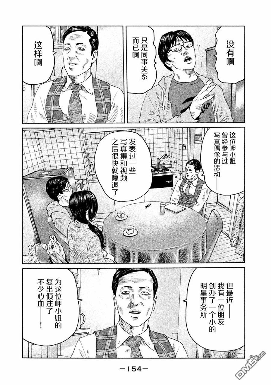 《寓言杀手》第105话 第6页