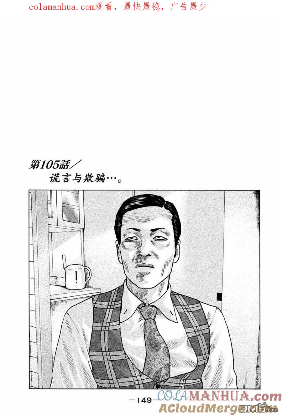 《寓言杀手》第105话 第1页
