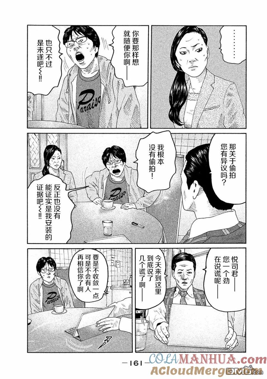 《寓言杀手》第105话 第13页