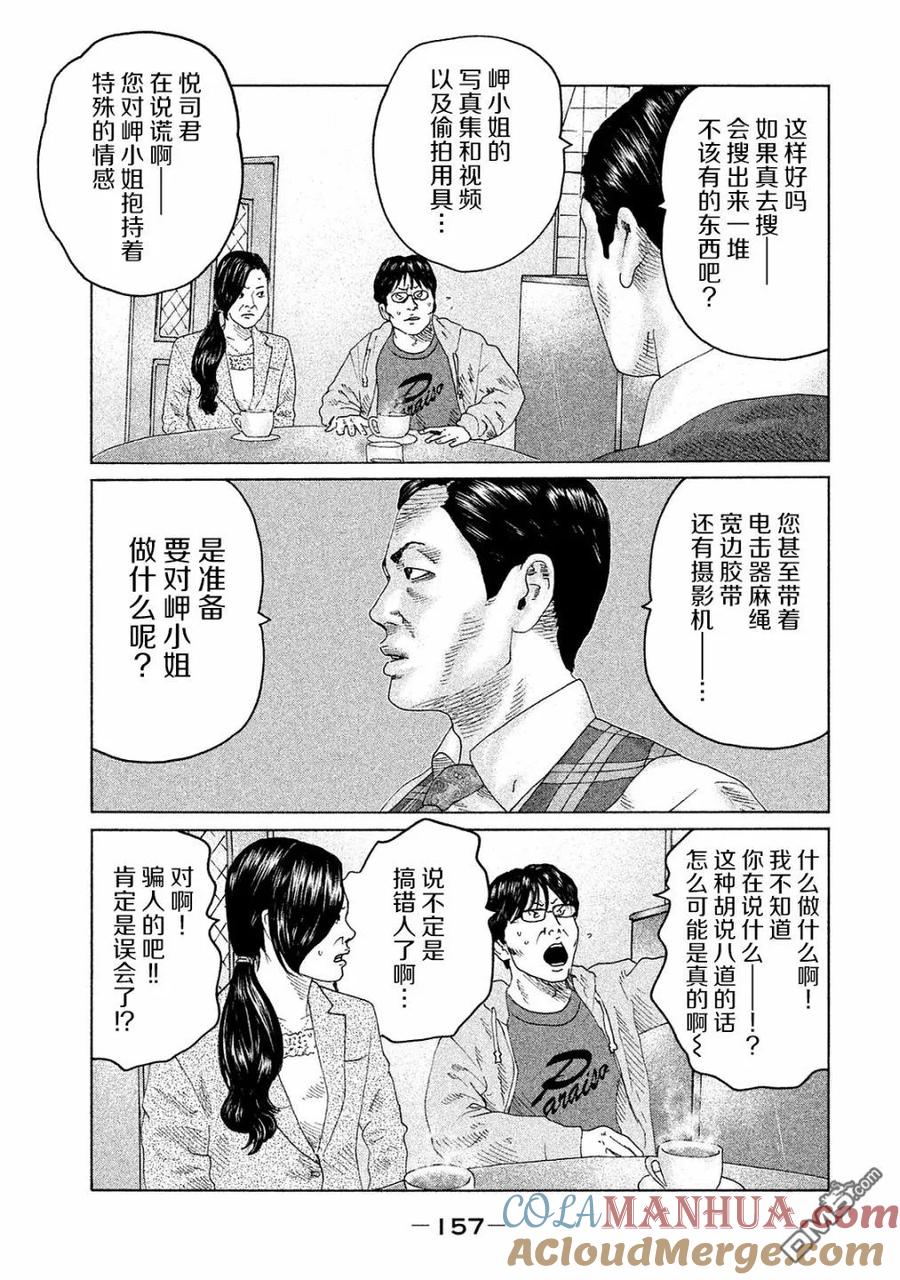 《寓言杀手》第105话 第9页