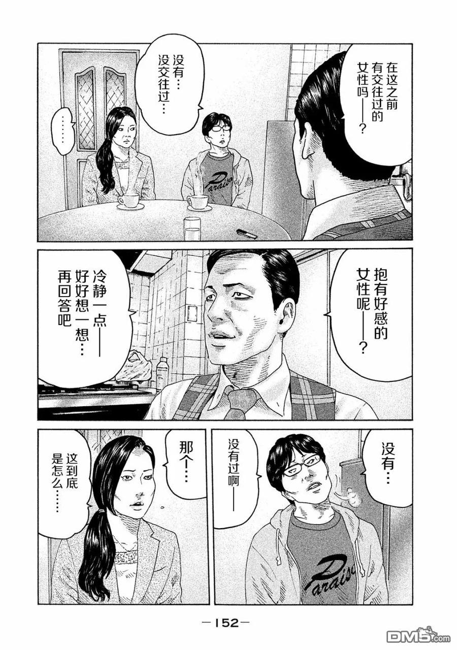 《寓言杀手》第105话 第4页