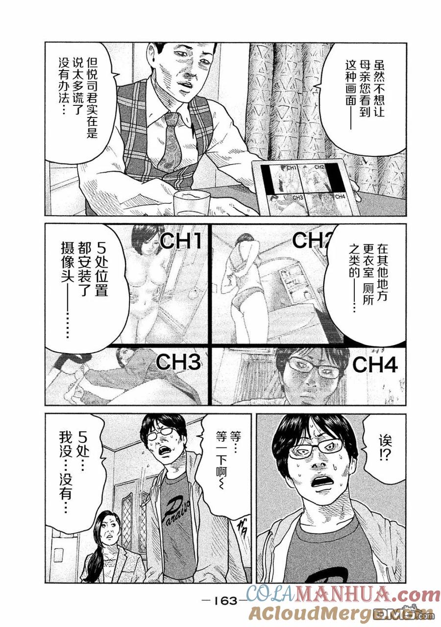 《寓言杀手》第105话 第15页