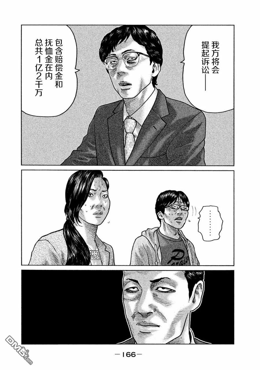 《寓言杀手》第105话 第18页
