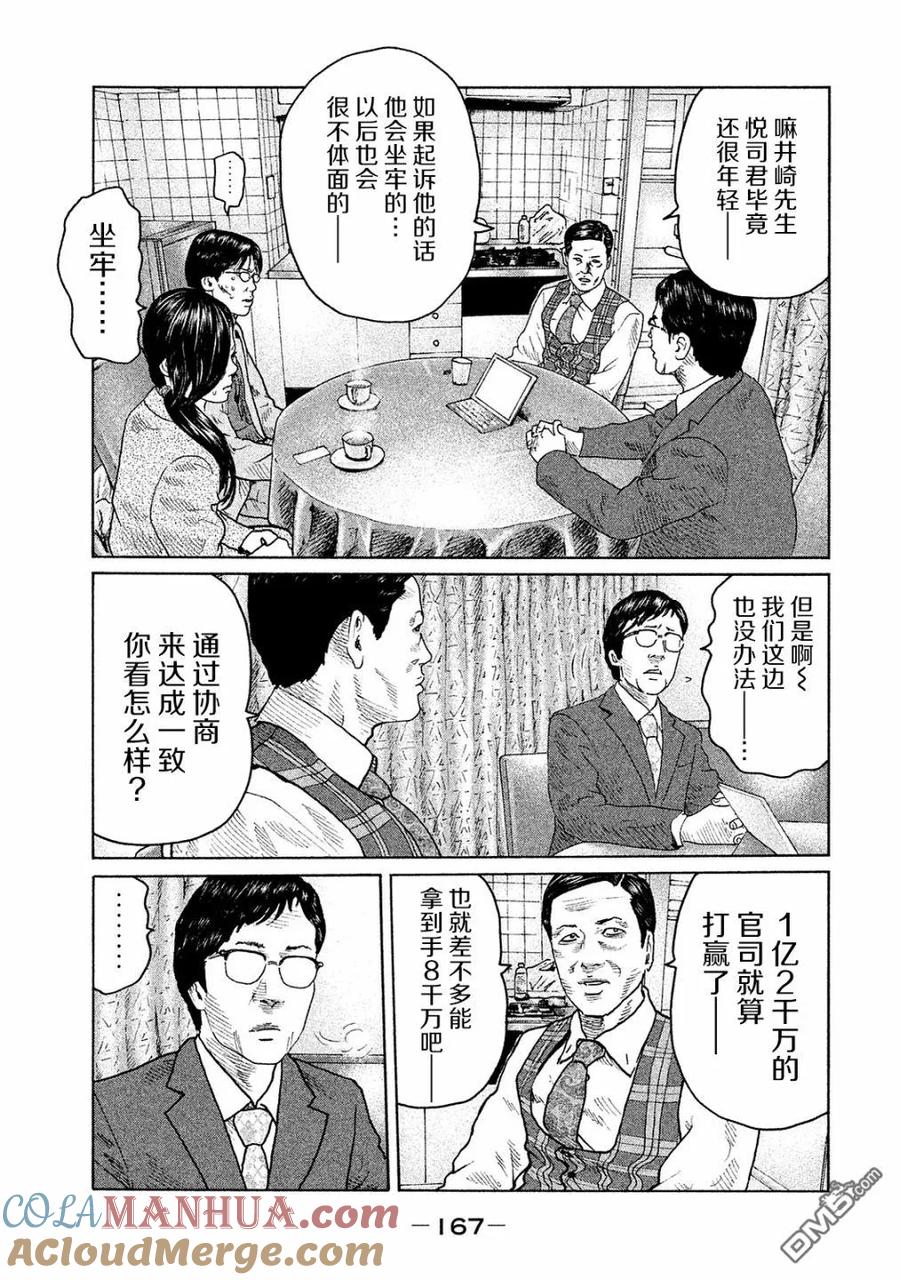 《寓言杀手》第105话 第19页