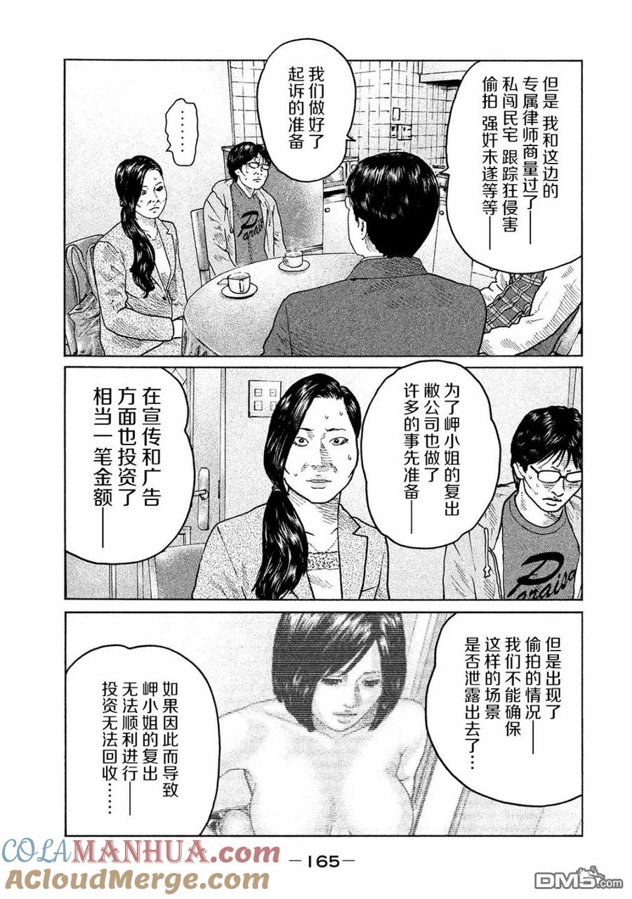 《寓言杀手》第105话 第17页