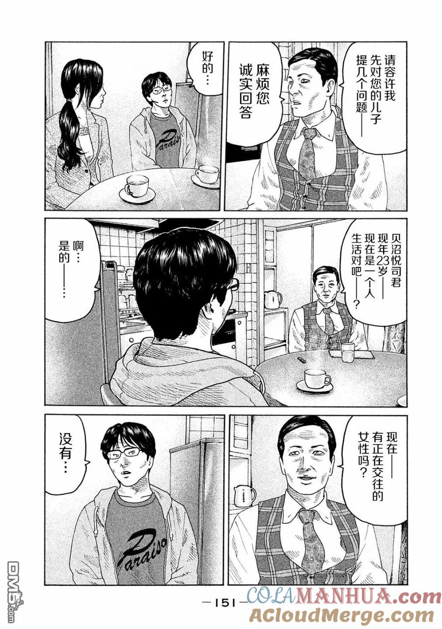 《寓言杀手》第105话 第3页