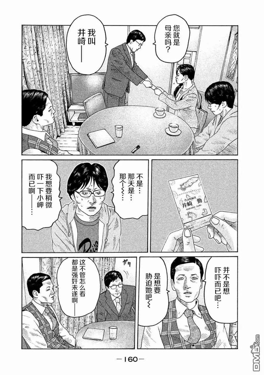 《寓言杀手》第105话 第12页