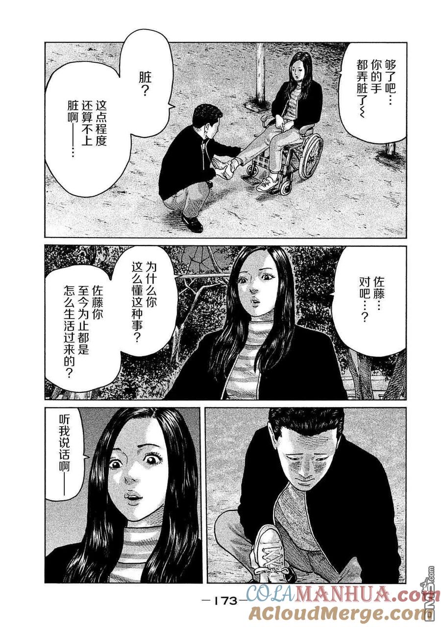 《寓言杀手》第106话 第5页
